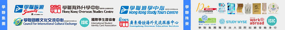 香港學聯集團