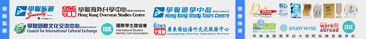 香港學聯集團